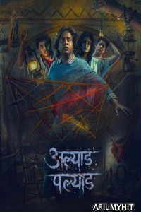 Alyad Palyad (2024) Marathi Movie HDRip