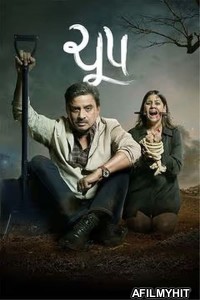 Cchupp (2024) Gujarati Movie HDTS